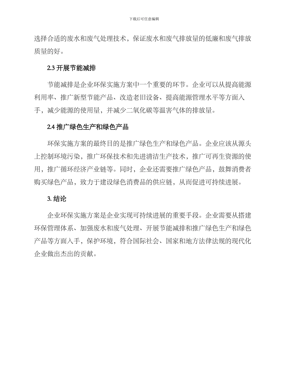 企业环保实施方案_第2页