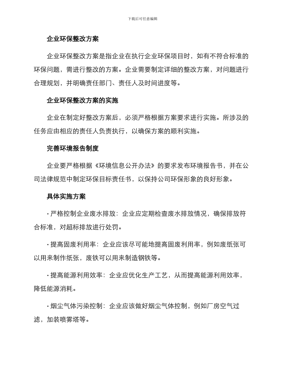 企业环保整改方案专题_第2页