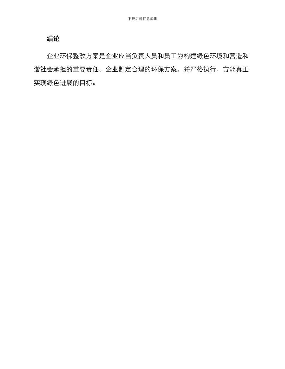 企业环保整改方案专题_第3页