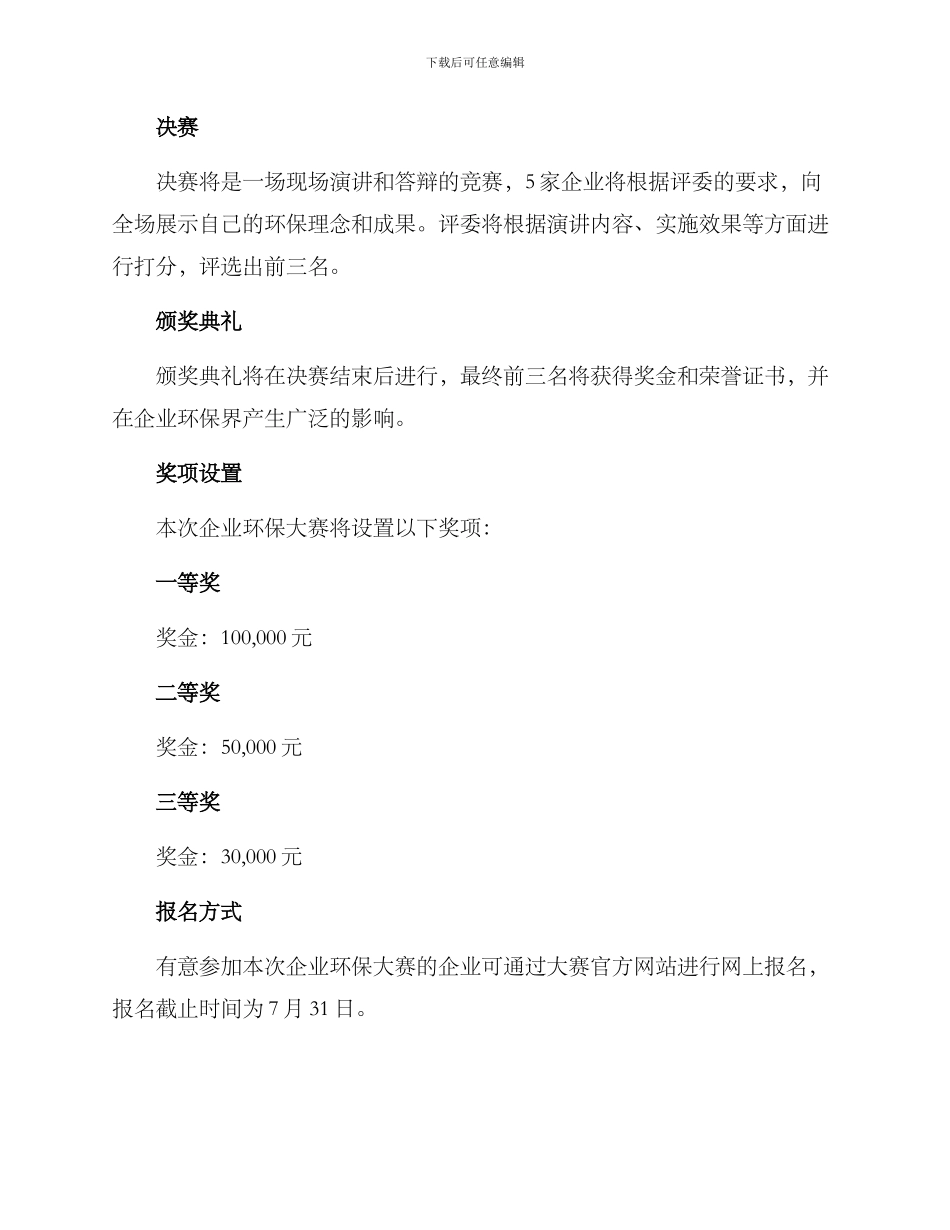 企业环保大赛方案_第2页