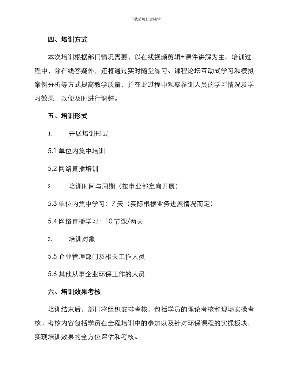 企业环保督察培训方案_第3页