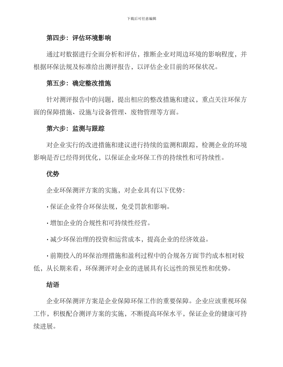 企业环保测评方案_第2页