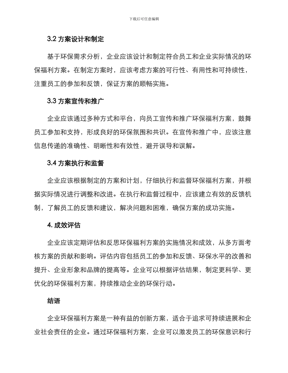 企业环保福利方案_第3页
