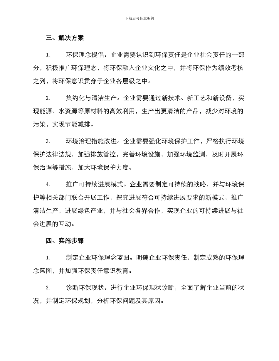 企业环保理念升级方案_第2页