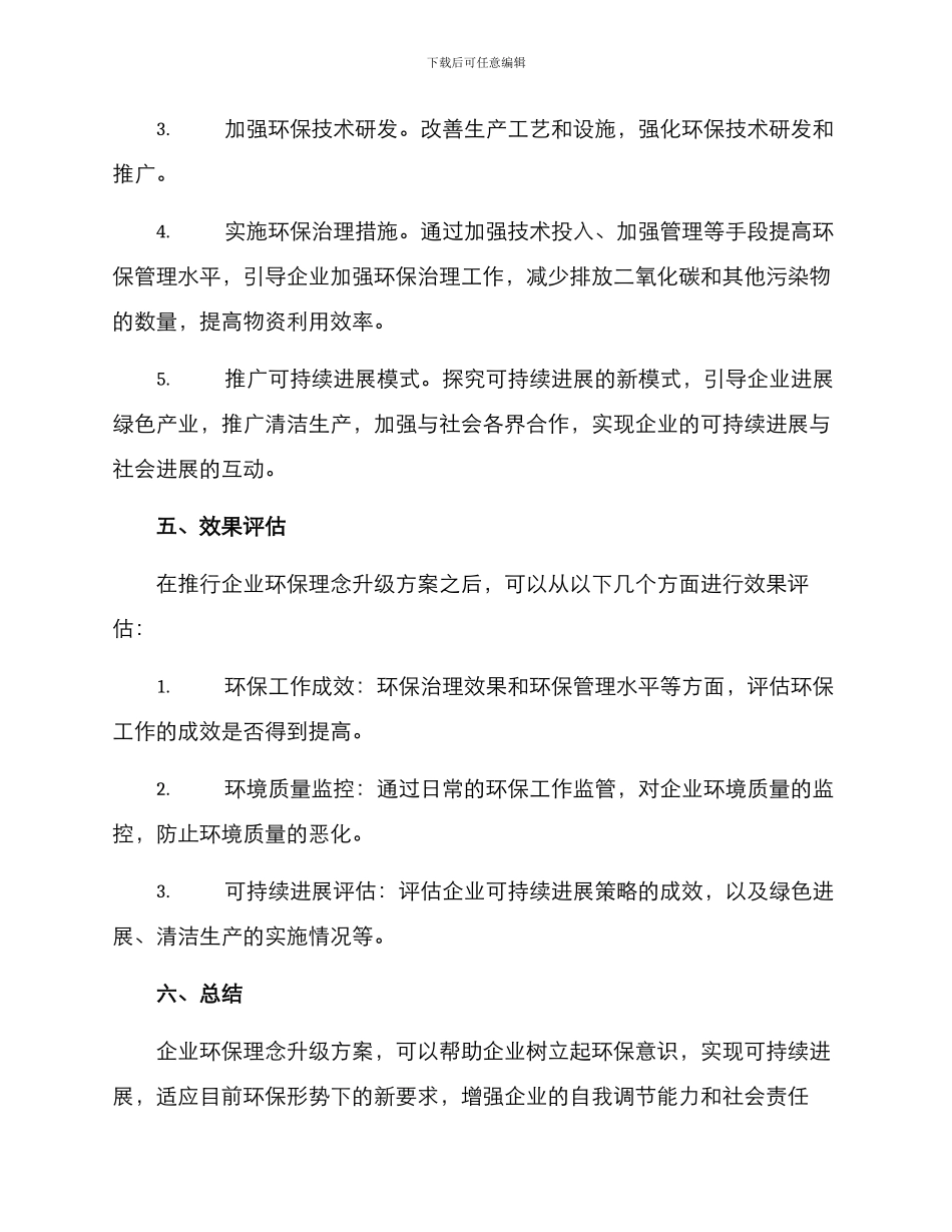 企业环保理念升级方案_第3页