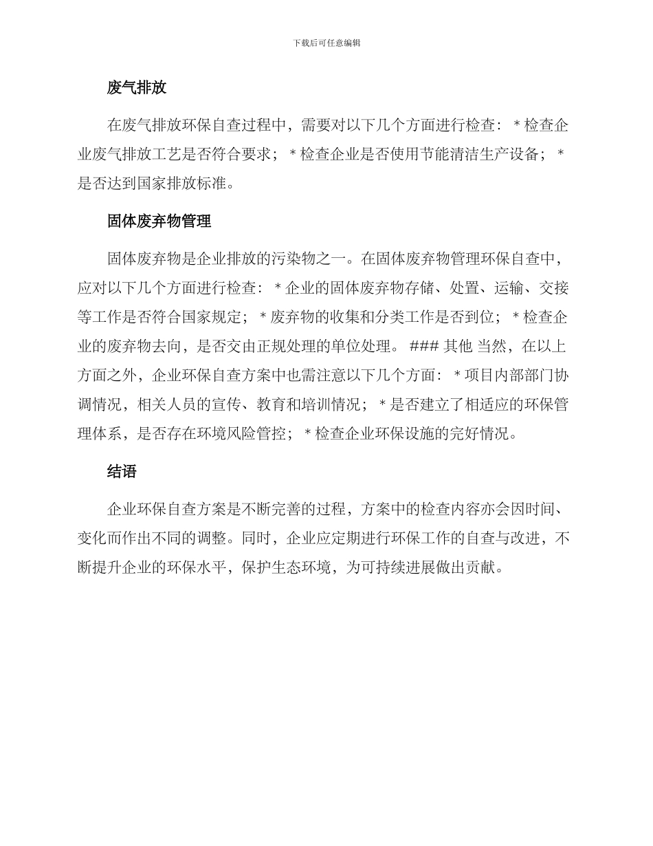 企业环保自查方案_第2页
