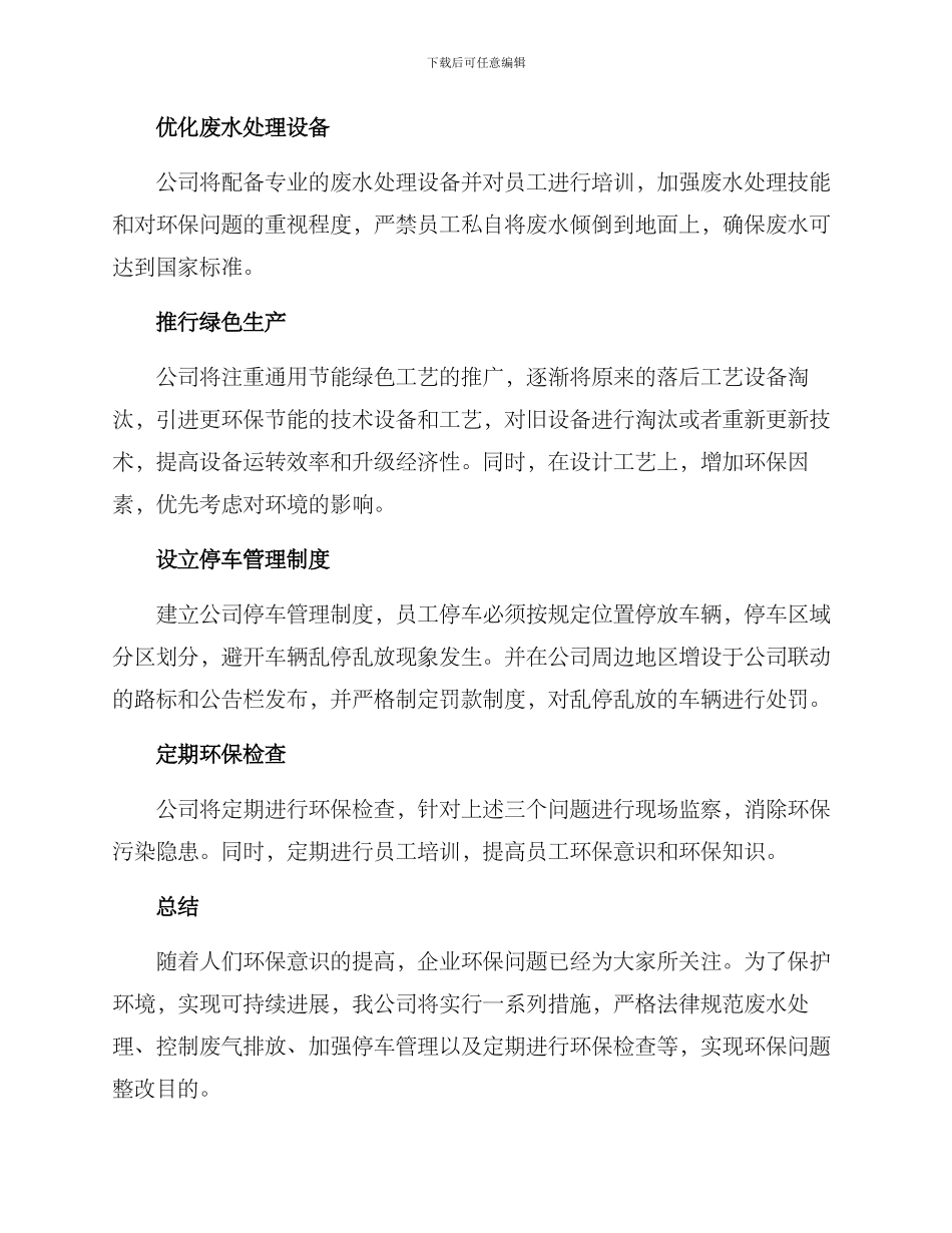企业环保问题整改方案_第2页