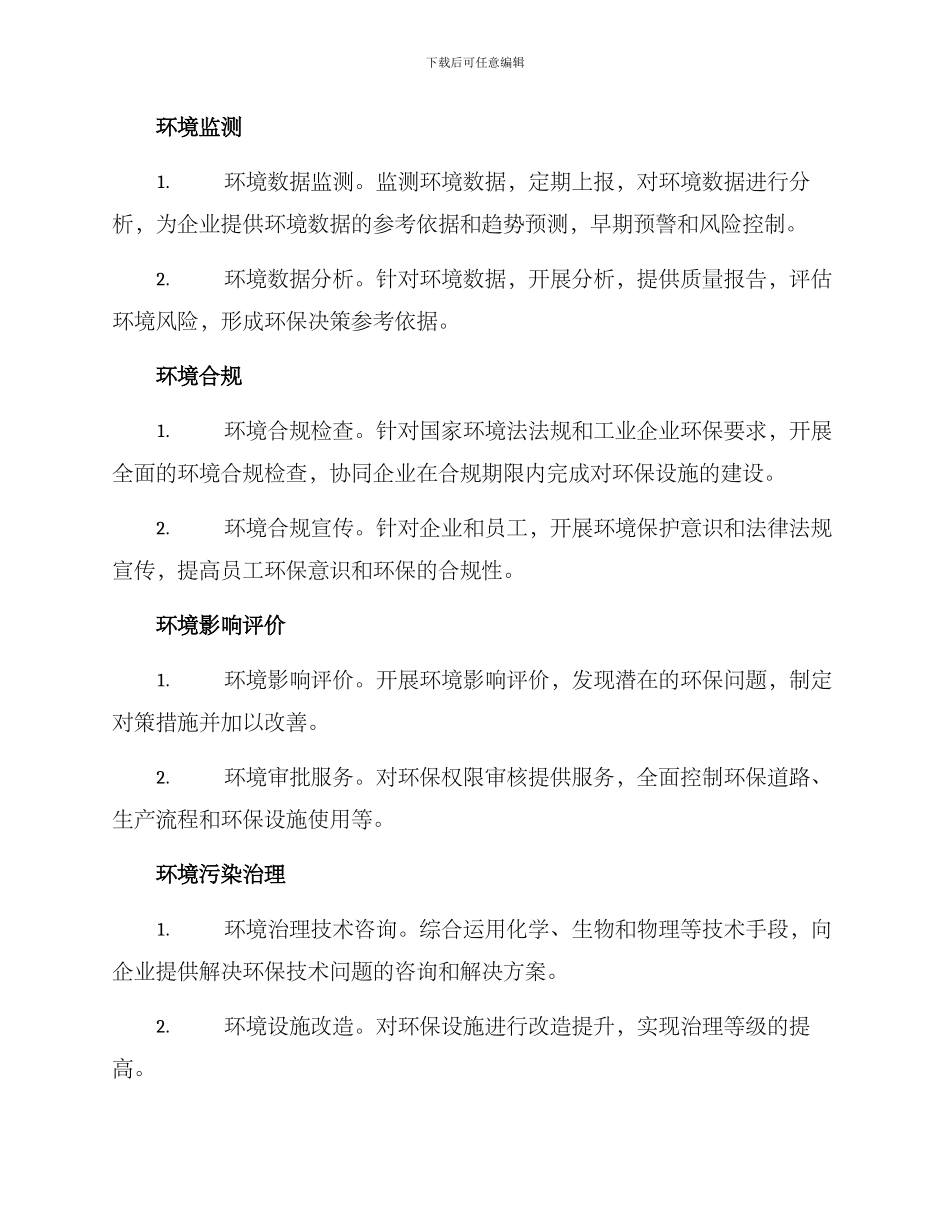 企业环境信用服务方案_第2页