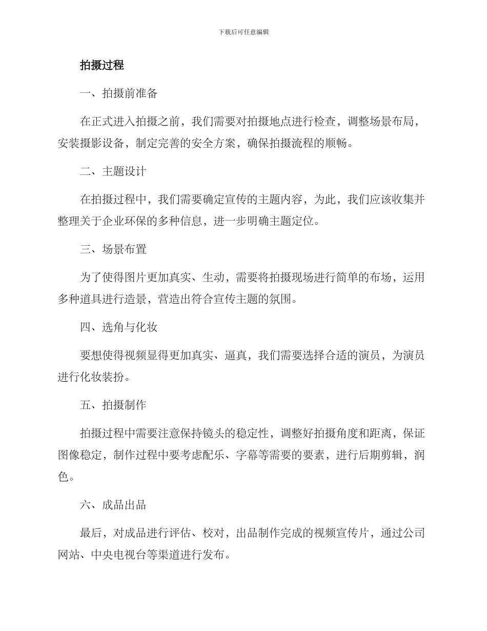 企业环保视频拍摄方案_第2页