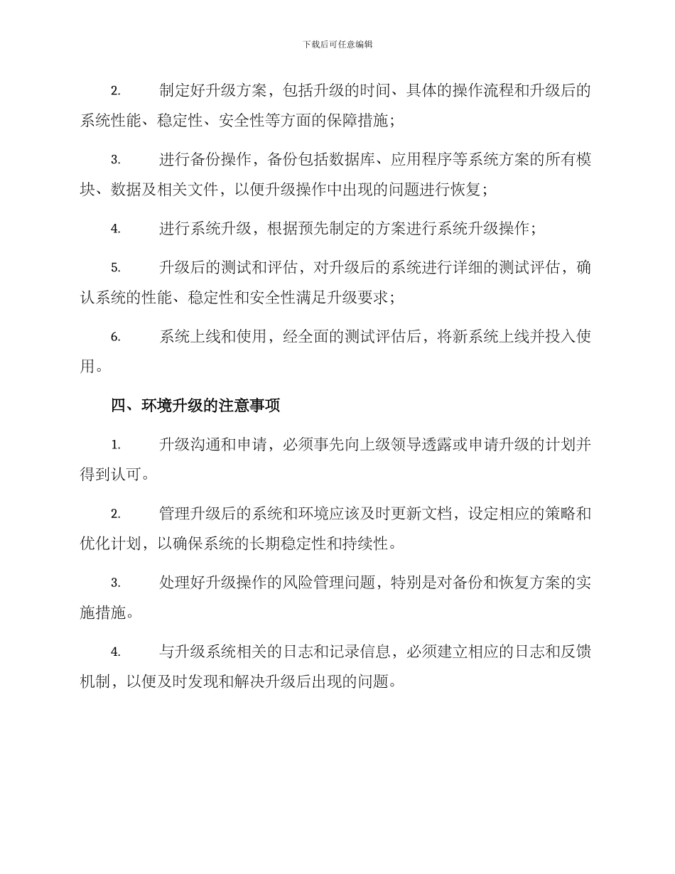 企业环境升级方案_第3页