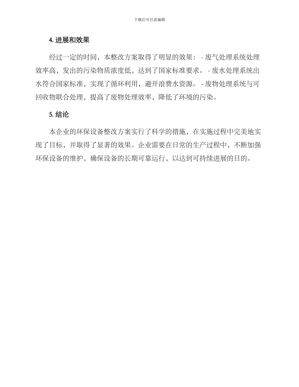 企业环保设备整改方案_第2页