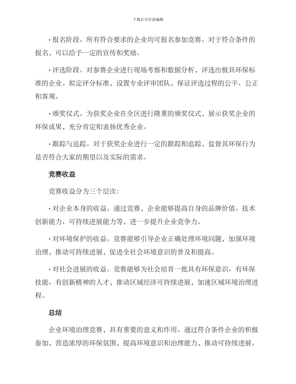 企业环境治理竞赛方案_第2页