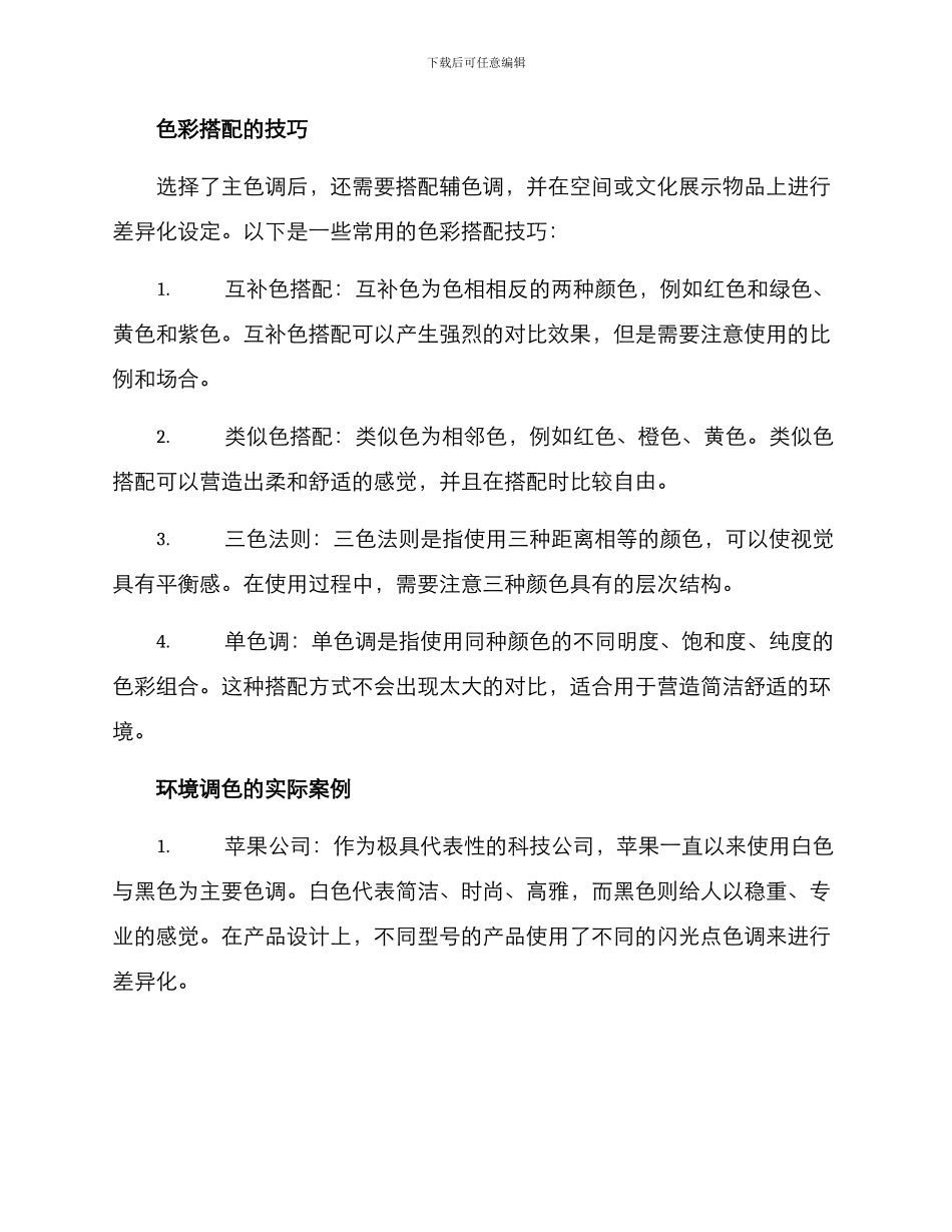 企业环境调色方案_第2页