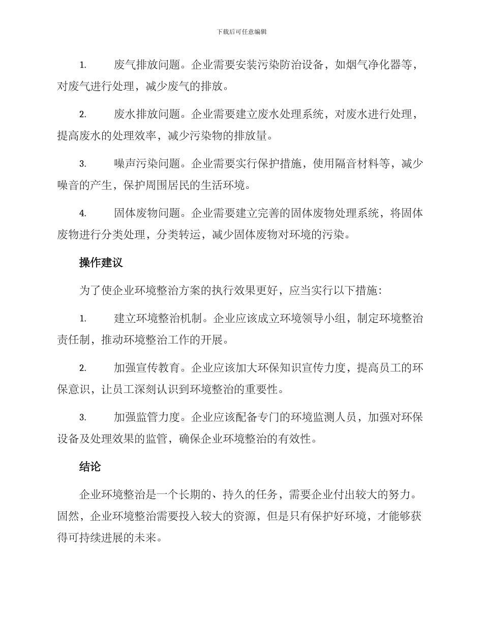 企业环境问题整治方案_第2页