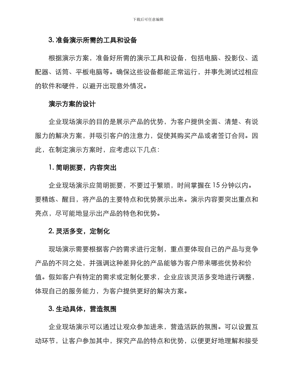 企业现场演示方案_第2页