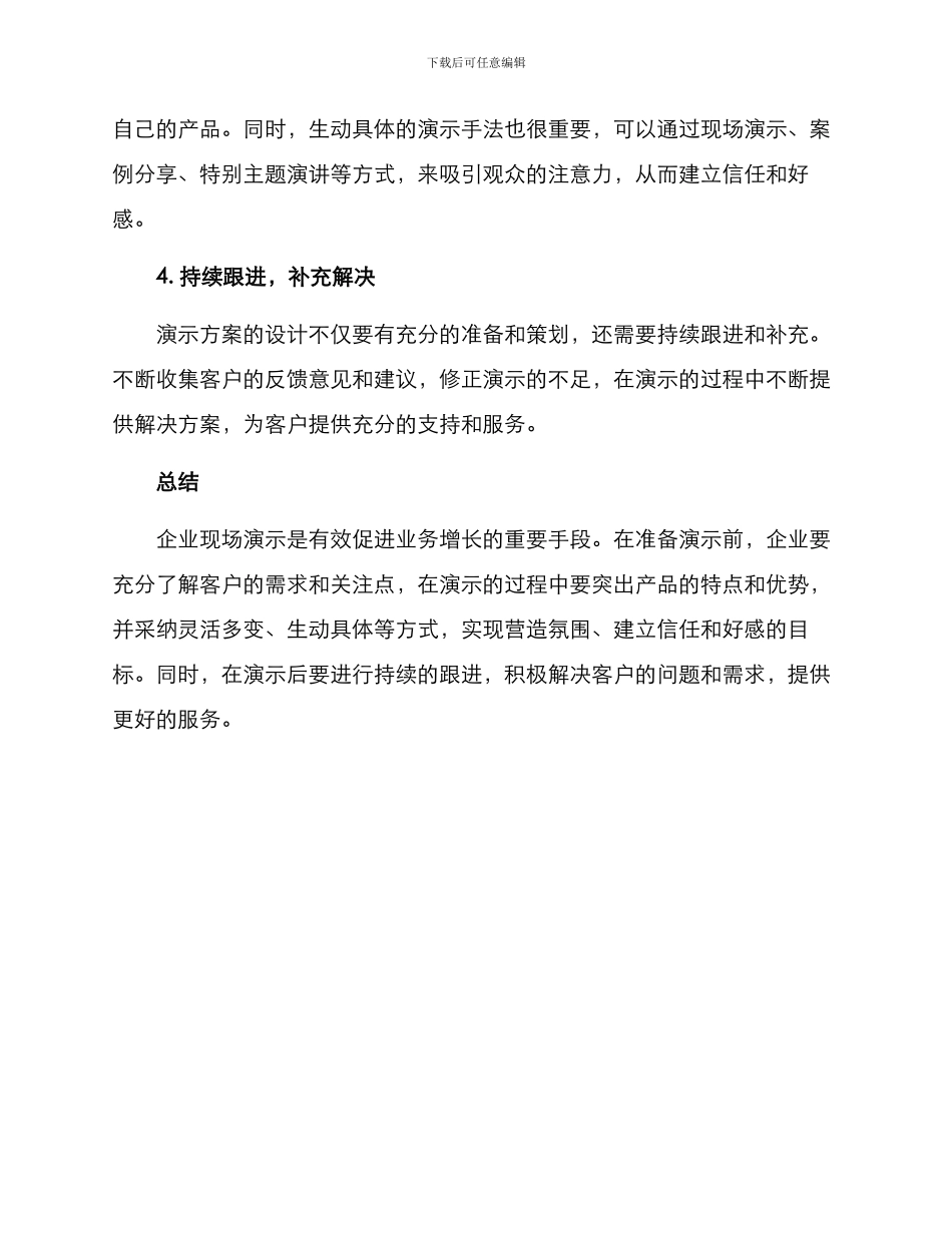 企业现场演示方案_第3页