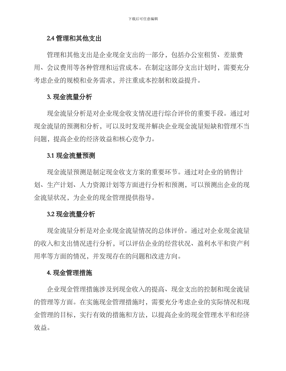 企业现金收支方案_第3页