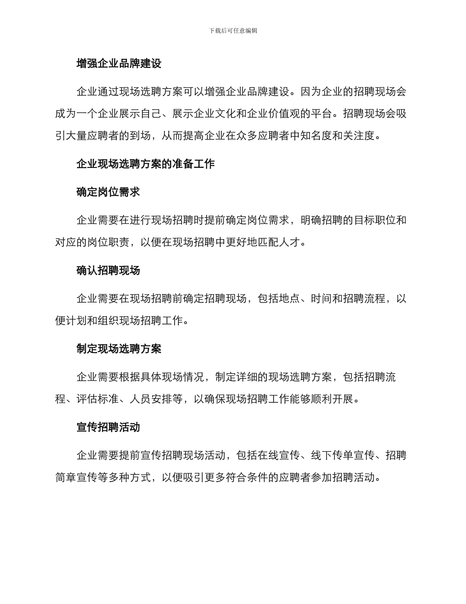 企业现场选聘方案_第2页