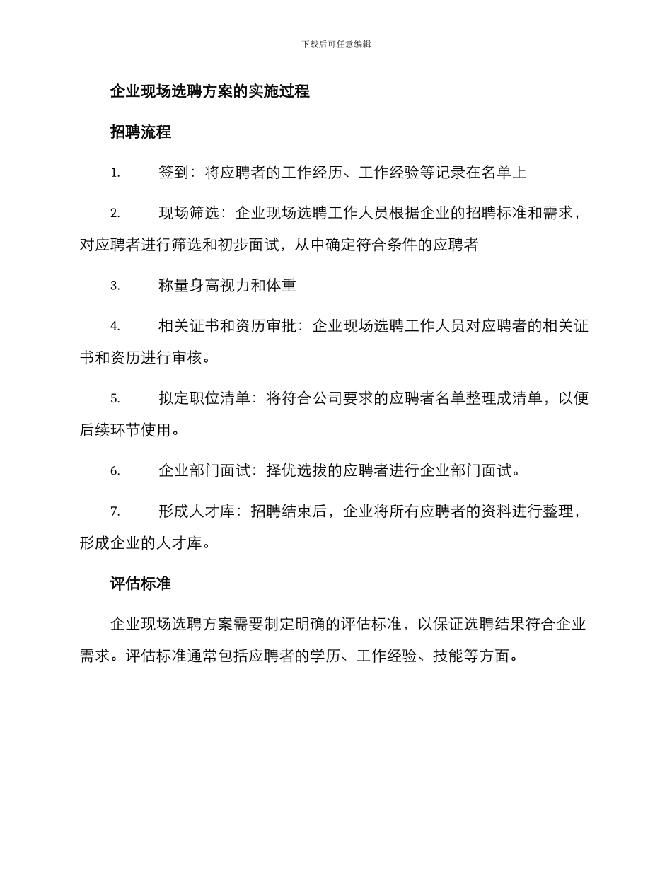 企业现场选聘方案_第3页