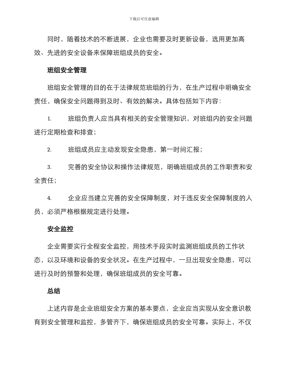 企业班组安全方案_第2页