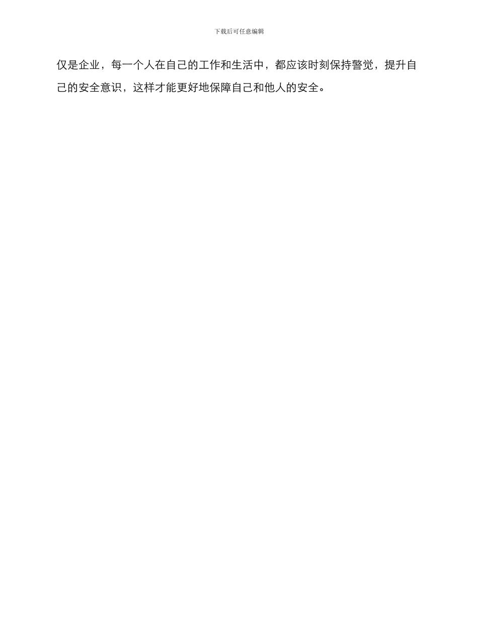 企业班组安全方案_第3页