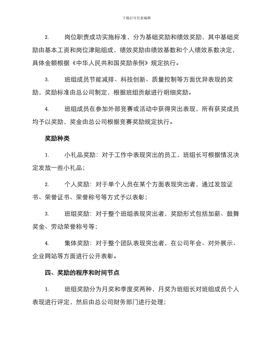 企业班组奖励方案_第2页