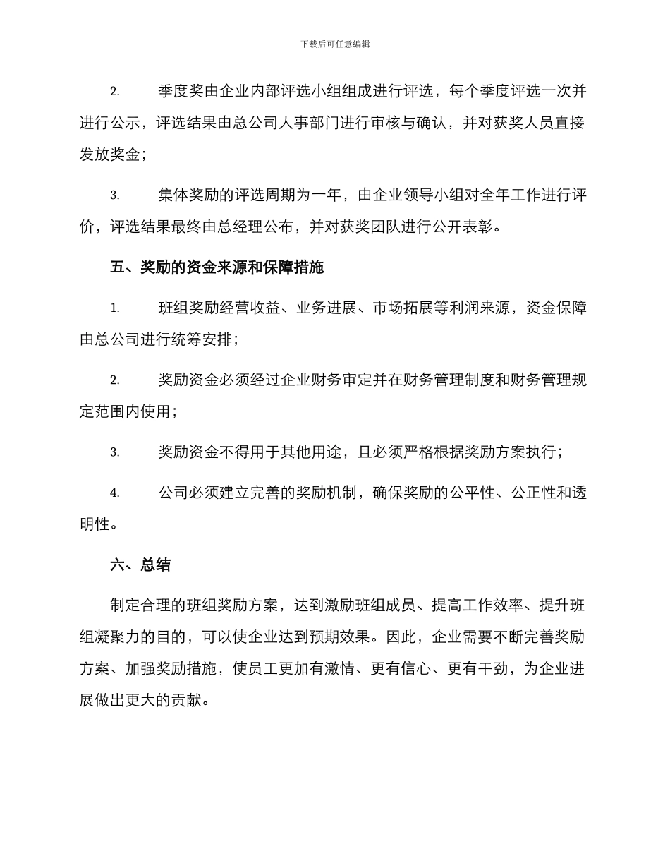 企业班组奖励方案_第3页