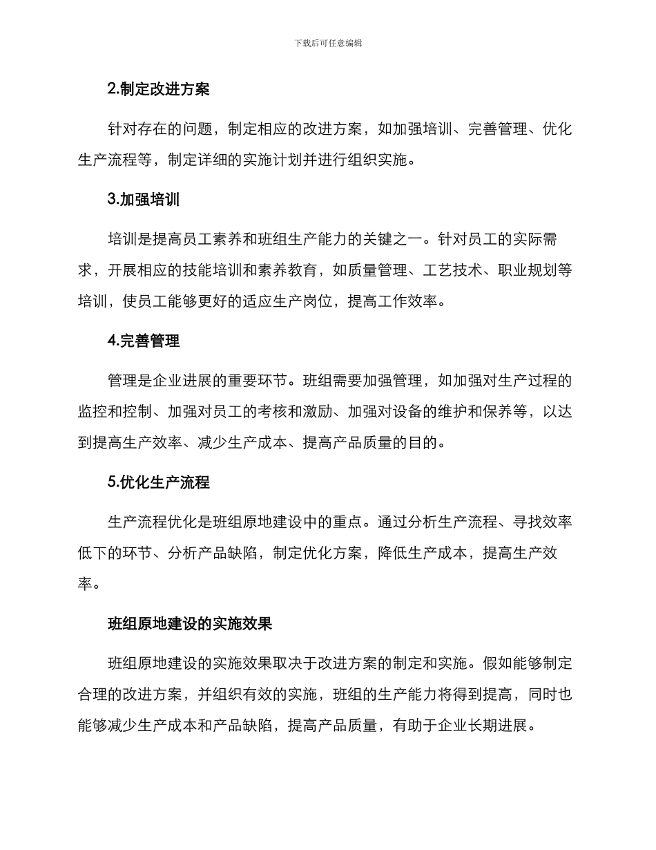 企业班组原地建设方案_第2页