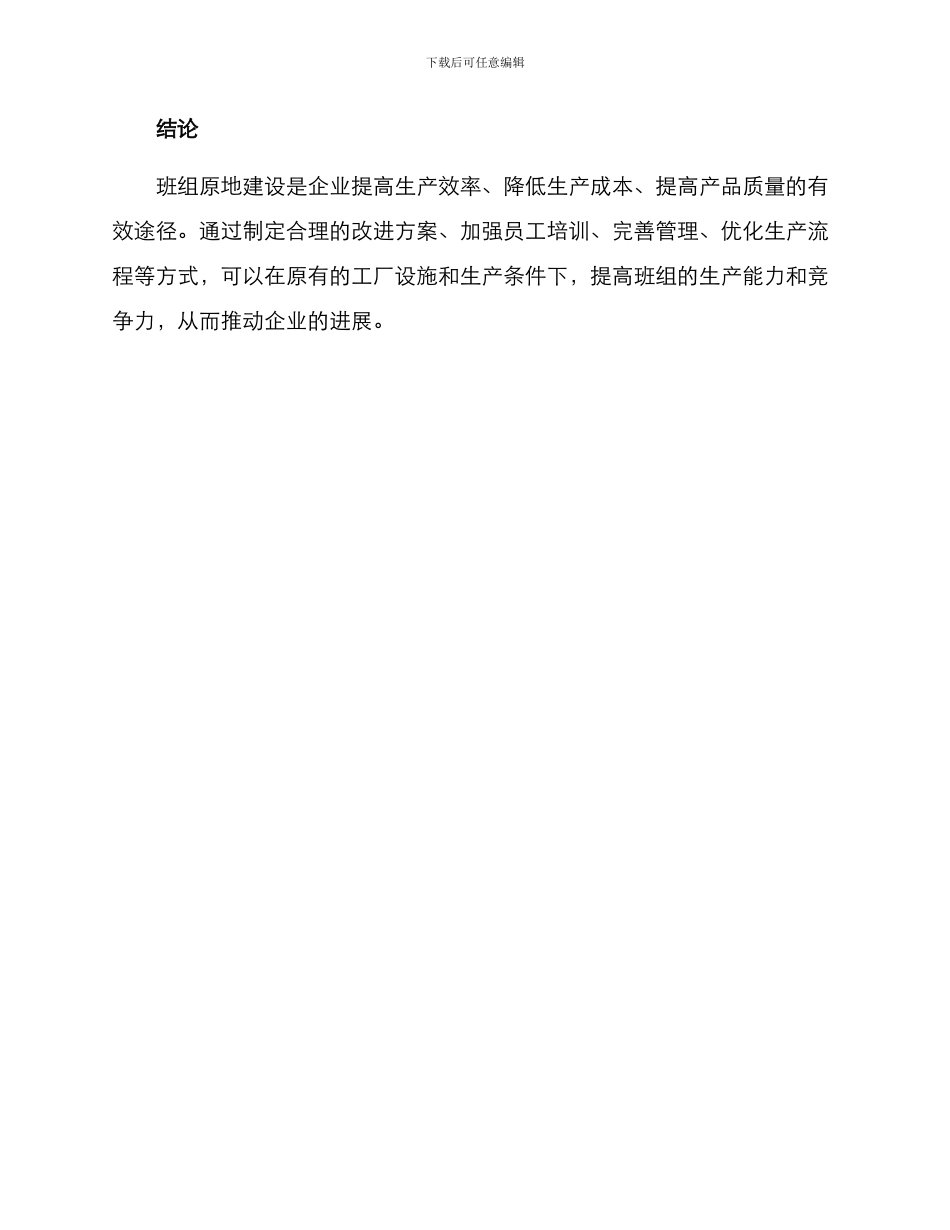 企业班组原地建设方案_第3页