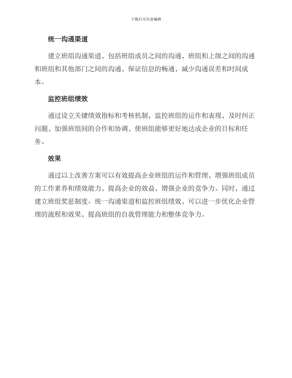 企业班组改善方案_第2页