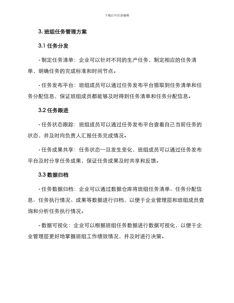 企业班组任务管理方案_第2页