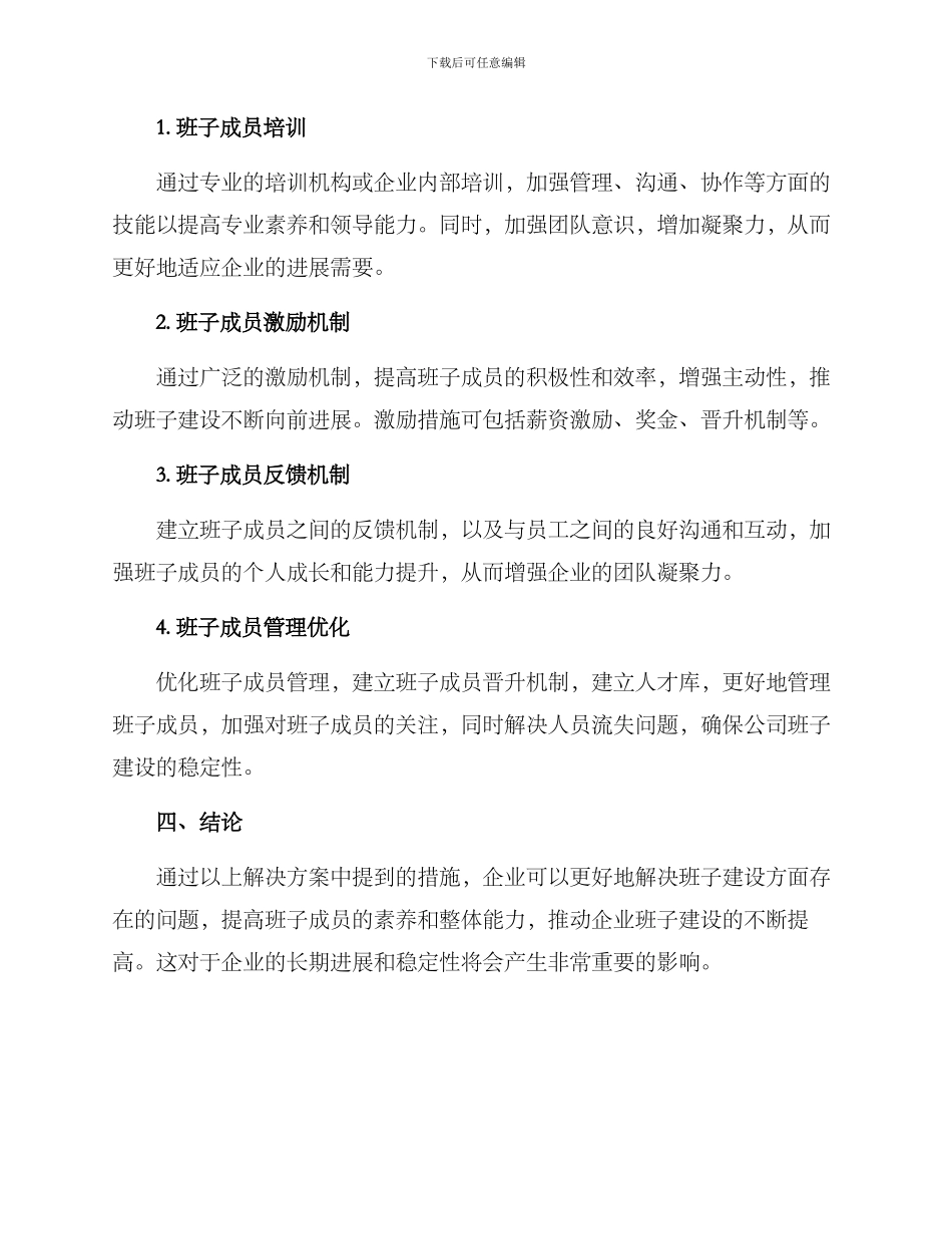 企业班子提升方案_第2页
