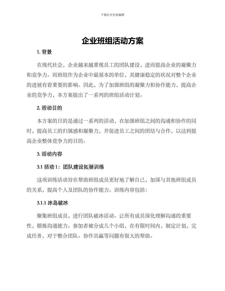 企业班组活动方案_第1页