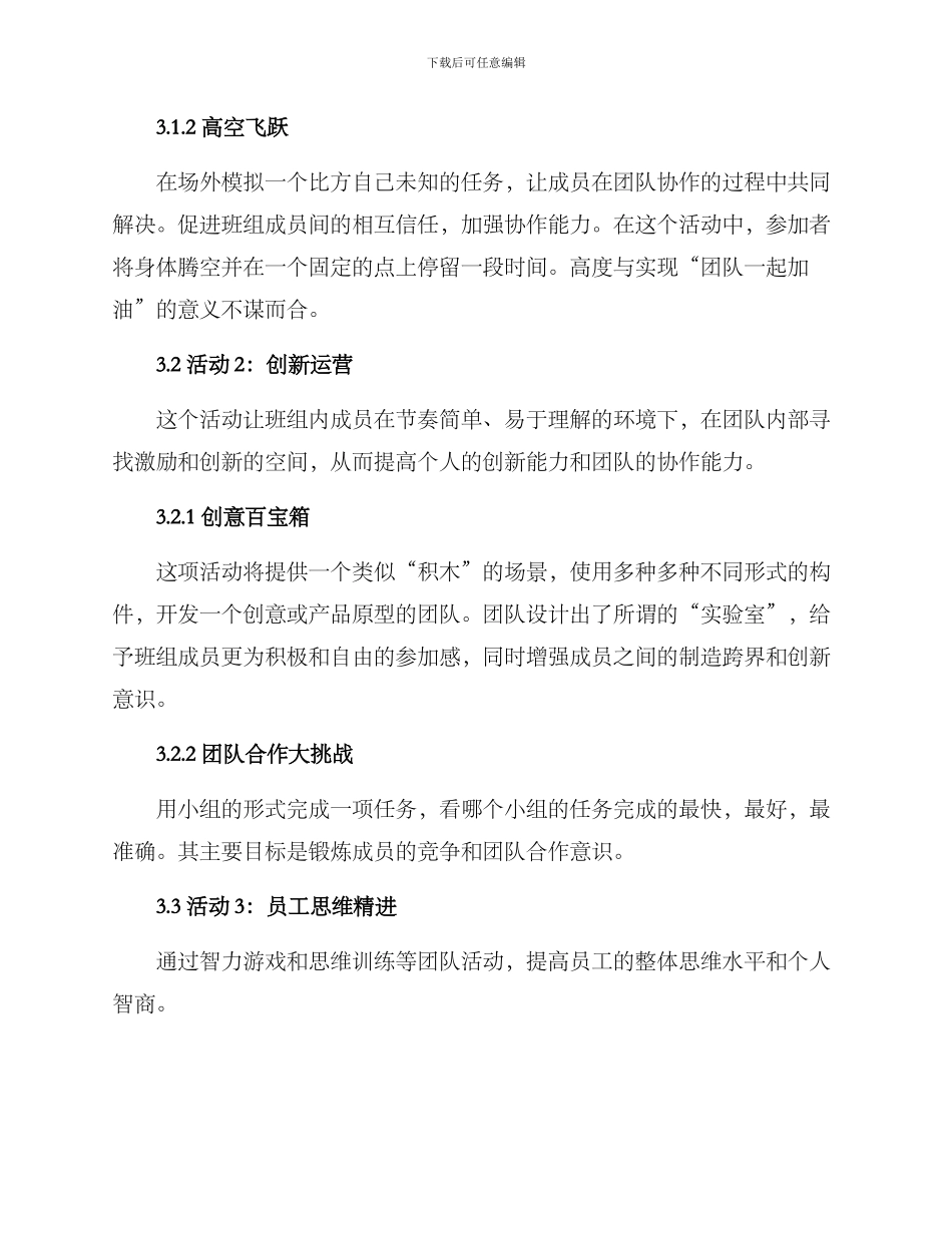 企业班组活动方案_第2页