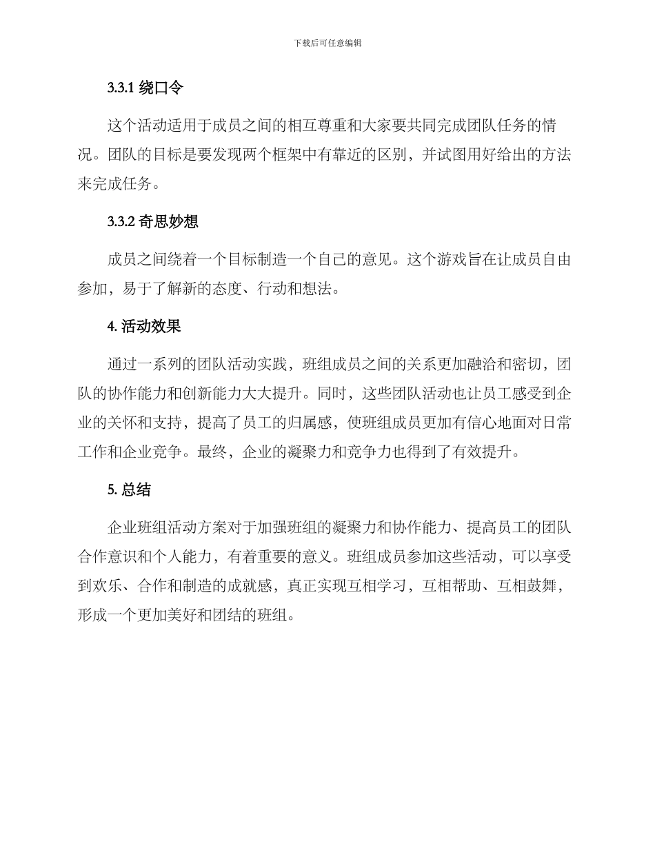企业班组活动方案_第3页