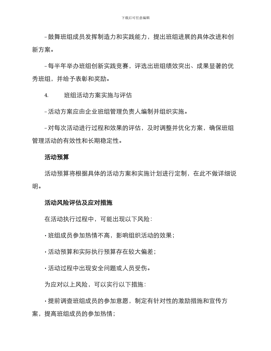 企业班组管理活动方案_第2页