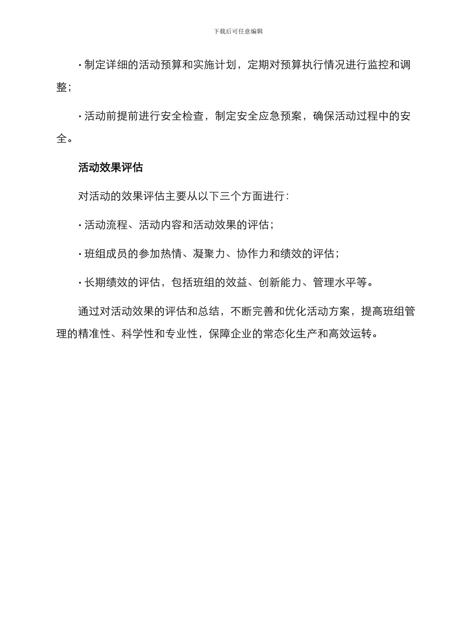 企业班组管理活动方案_第3页