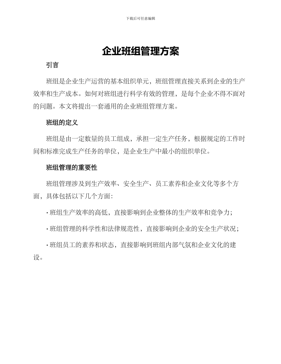 企业班组管理方案_第1页