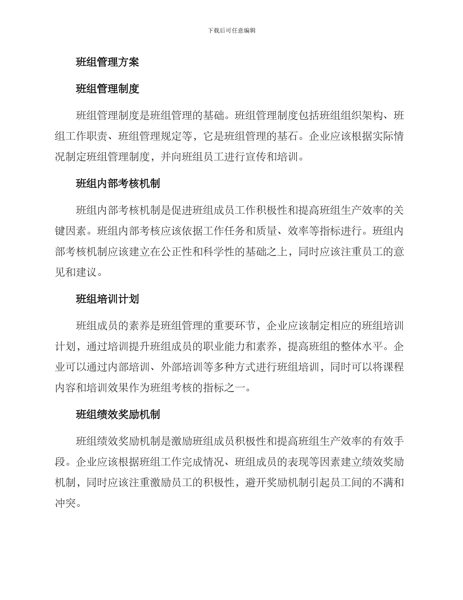 企业班组管理方案_第2页