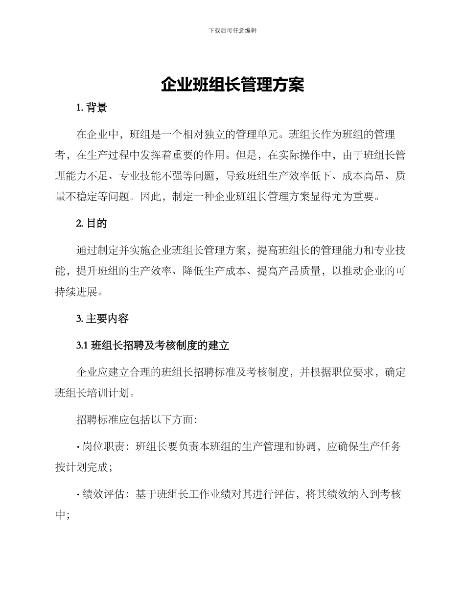 企业班组长管理方案_第1页