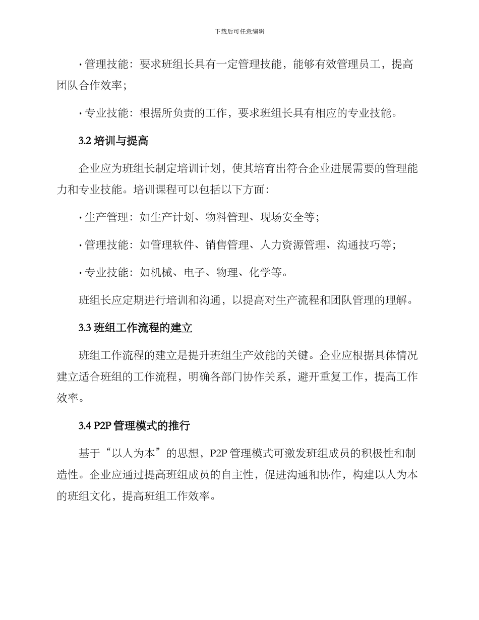 企业班组长管理方案_第2页
