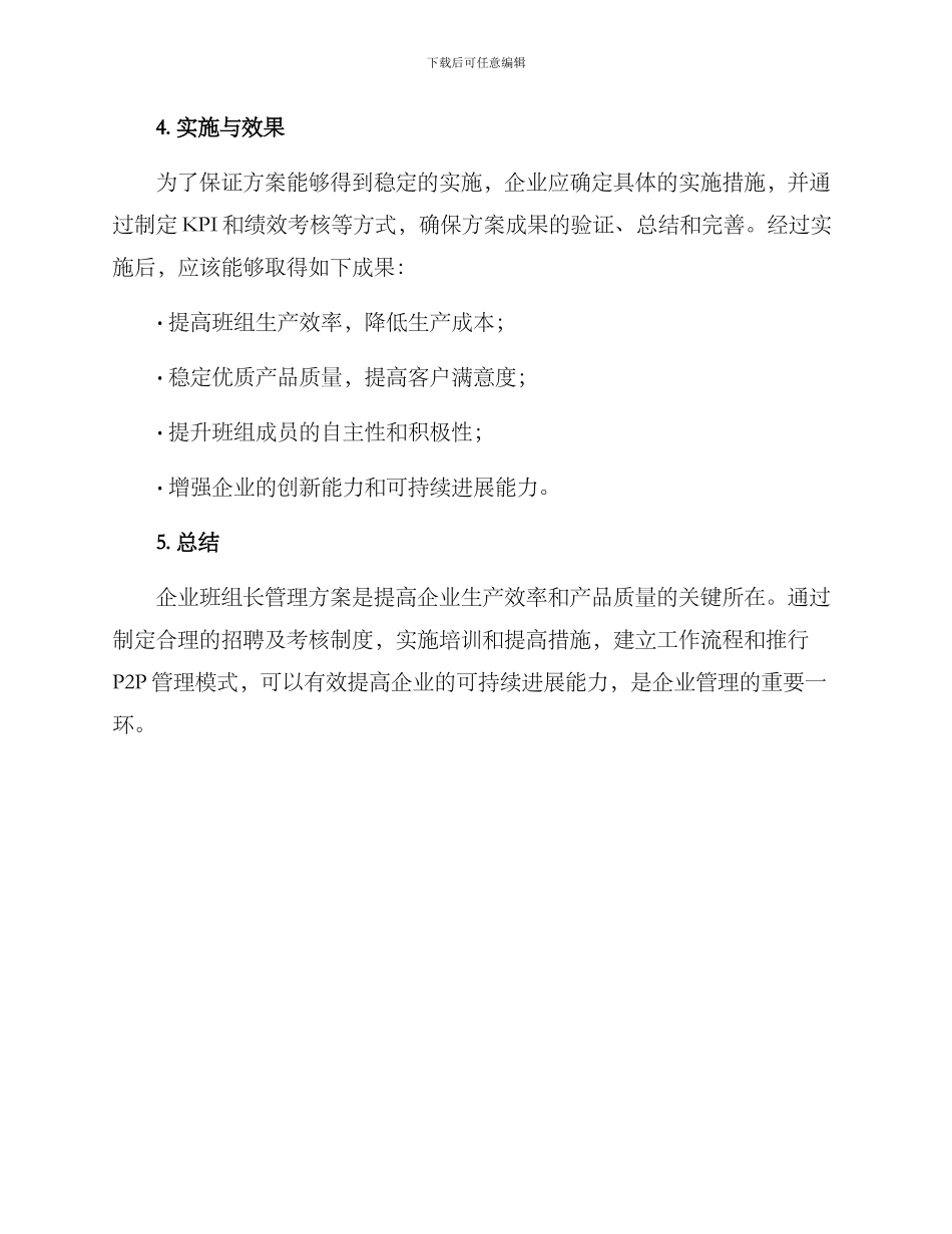 企业班组长管理方案_第3页