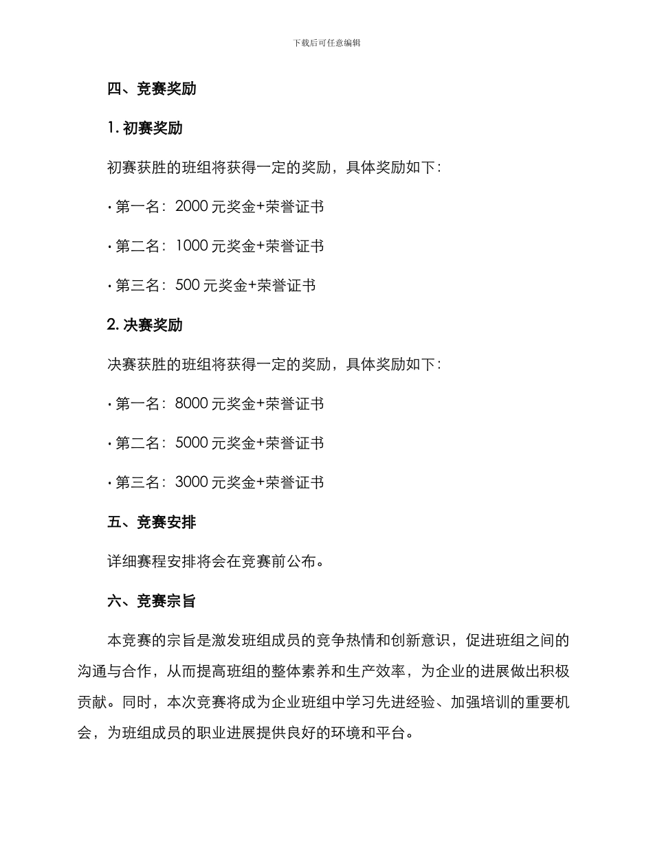 企业班组立功竞赛方案_第2页