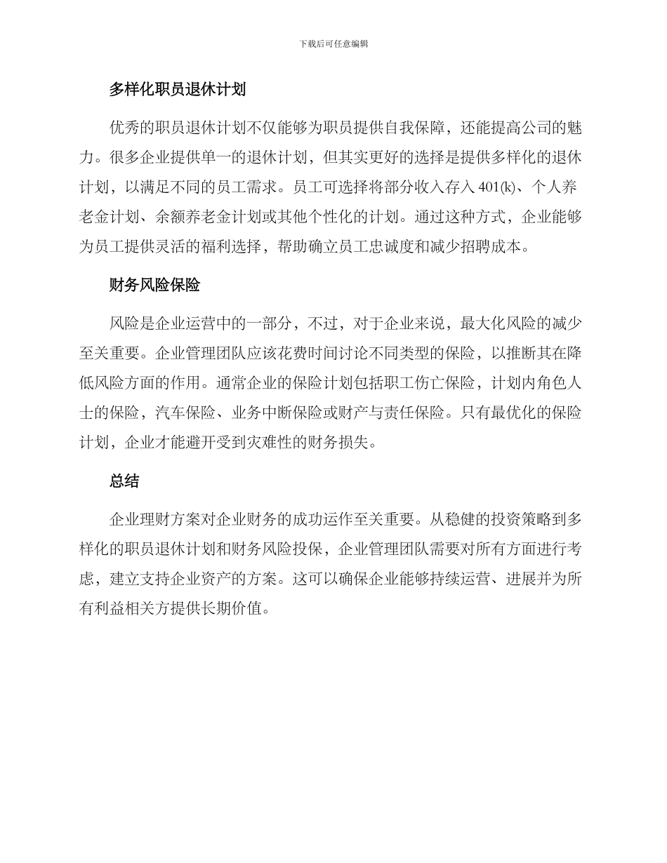 企业理财方案_第2页