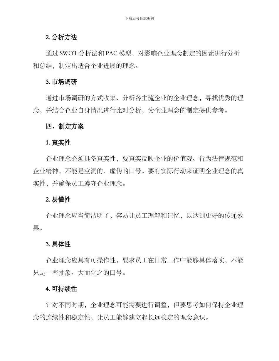 企业理念策划方案_第2页