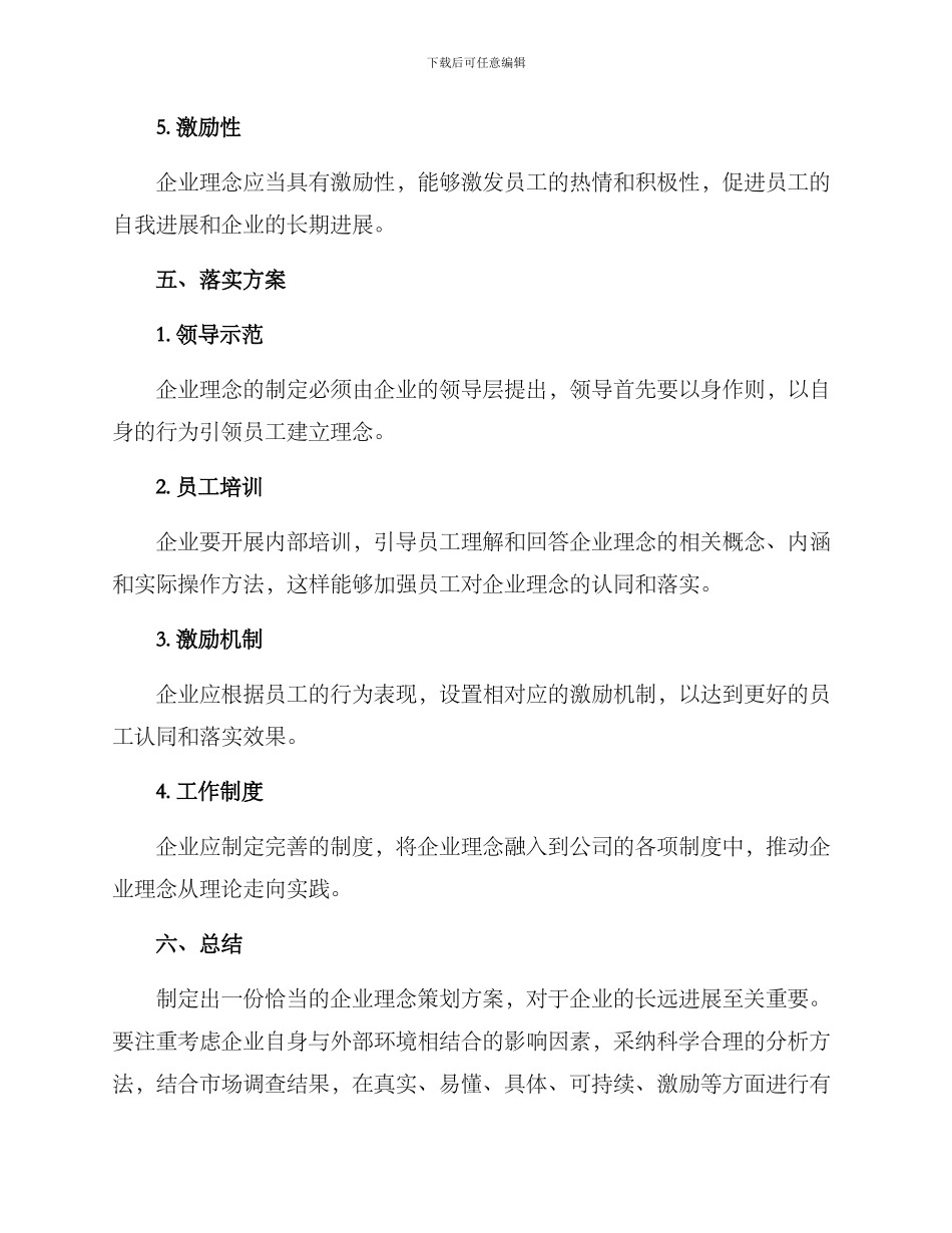 企业理念策划方案_第3页