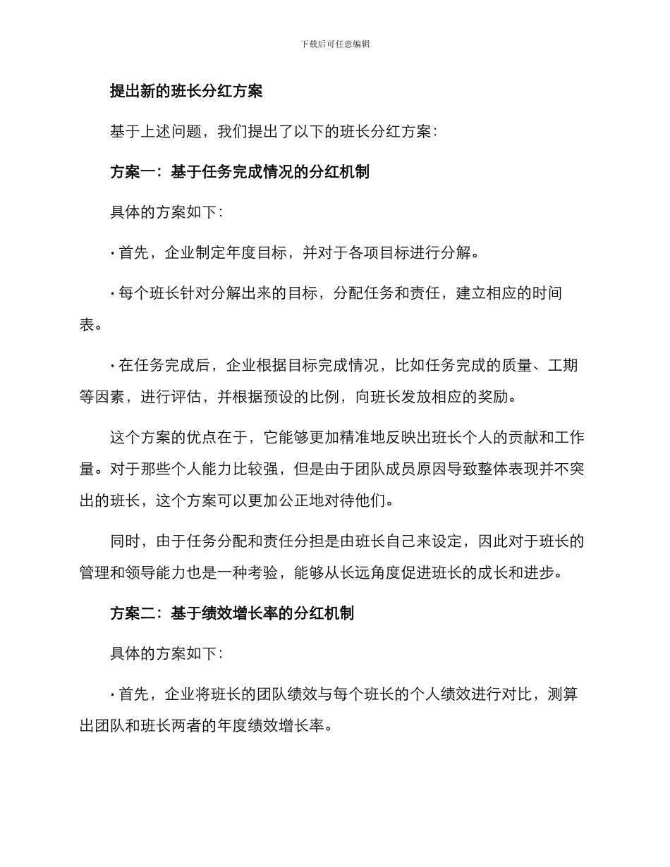 企业班长分红方案_第2页