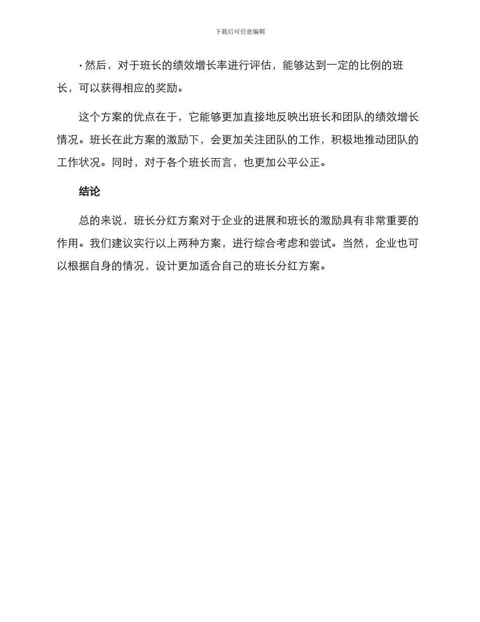 企业班长分红方案_第3页