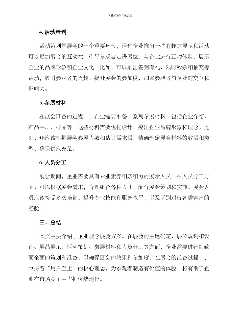 企业理念展会方案_第2页