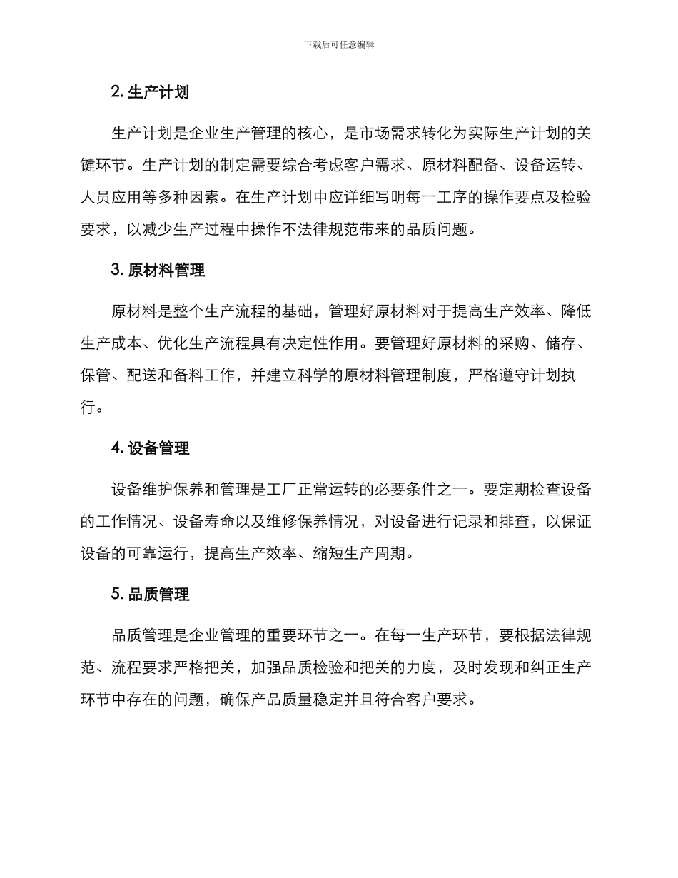 企业生产管理工作方案_第2页